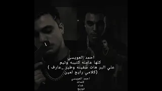 مهرجان        كلها عامله كتيبه وتيم   علي البر هات سفينه وطير  عارف كلامي رايح لمين    احمد العويسي  دندنها
