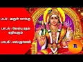 Download Lagu Vembu Radahm Yeri Varum Song From Arul Vaakku With Tamil lyrics