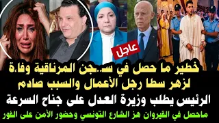  عاجل     تونس وردنا الآن   دندنها