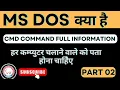 MS DOS me Date Time Cls Color command ka use kaise kare MS Dos kay hota hai