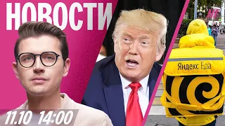 Трамп: Украине пора сменить президента. Сбои в «Яндексе» после атаки ВСУ. Удар по аэропорту Эр-Рияда