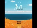 座位 - 承桓