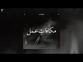 MAKAFAT-E-AMAL - aleemrk (Official Audio)