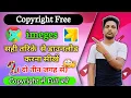 Copyright Free Images How To Download Copyright Free Images Pixabay Se Kaise Download Kare