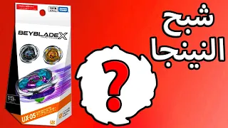 حظي صدمني فتح علبة حظ بلبل شبح النينجا بيبليد اكس سبيستون 