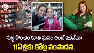 Meet Pixie Curtis An Australian 11 Year Old Multimillionaire Retirement Suman TV Information
