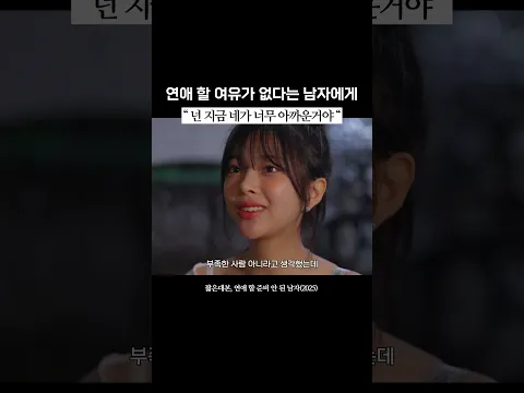연애 할 여유가 없다는 남자에게