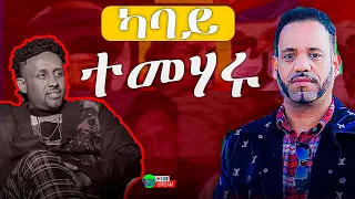 ብ ህግደፍ ን ዝተኣለመለይ ተንኮል ካባይ ተማሃሩ  ብ ህግደፍ ን ዝተኣለመለይ ተንኮል ካባይ ተማሃሩ