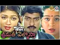 Download Lagu Srimathi Vellostha - శ్రీమతీ వెళ్ళొస్తా Full Telugu Movie | Jagapathi Babu | Devyani | Brahmanandam