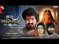 Download Lagu Vijay Suvada New Song | Taru Abhiman Mari Mata Utarse | Full HD Video