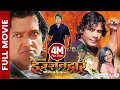 Download Lagu IJJATDAR | Nepali Official Full Movie | Rajesh Hamal, Biraj Bhatta, Arjun Karki, Arunima Lamsal