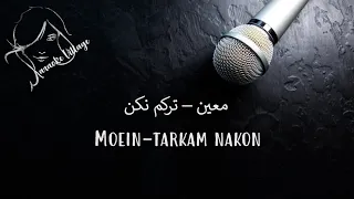 Moein Tarkam Nakon Farsi Persian Karaoke معین ترکم نکن کارائوکه فارسی 