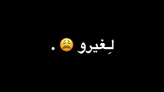اوفرلايز حياتي مش ناقصها غيرو   جاهز تصميم ايموفي شاشه سوداء  حماقي  بدون حقوق اغاني اوفرلايز   دندنها
