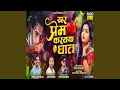 Download Lagu Khar Prem Kartaya Ghat