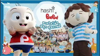 บรรยากาศโครงการ "Hashi x PangPond หายใจโล่ง สนุก สุขภาพดี" เทอม 2 | Hashi x PangPond School Program