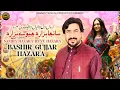 Lagu Sanjha Hazara Jee Ve Hazara | Bashir Gujjar Hazara | Song | 2025 | Hassan Musical Production