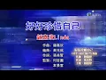 锺嘉欣 Linda- 好好珍惜自己KTV