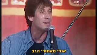 עוזי חיטמן שירי ילדות השירים המשחקים 