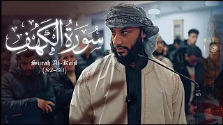 قصة موسى والخضر تلاوة تطمئن لها القلوب من عاصمة بريطانيا احمد القطعاني 