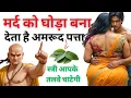 Download Lagu अमरूद पत्ता के अद्भुत फायदे, मर्द जरूर देखें || Health \u0026 Vastu Tips in Hindi || Chankya Niti