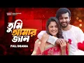 Lagu Tumi Amar Jaan | তুমি আমার জান | Musfiq Farhan | Sadia Ayman | Full Bangla Natok 2025