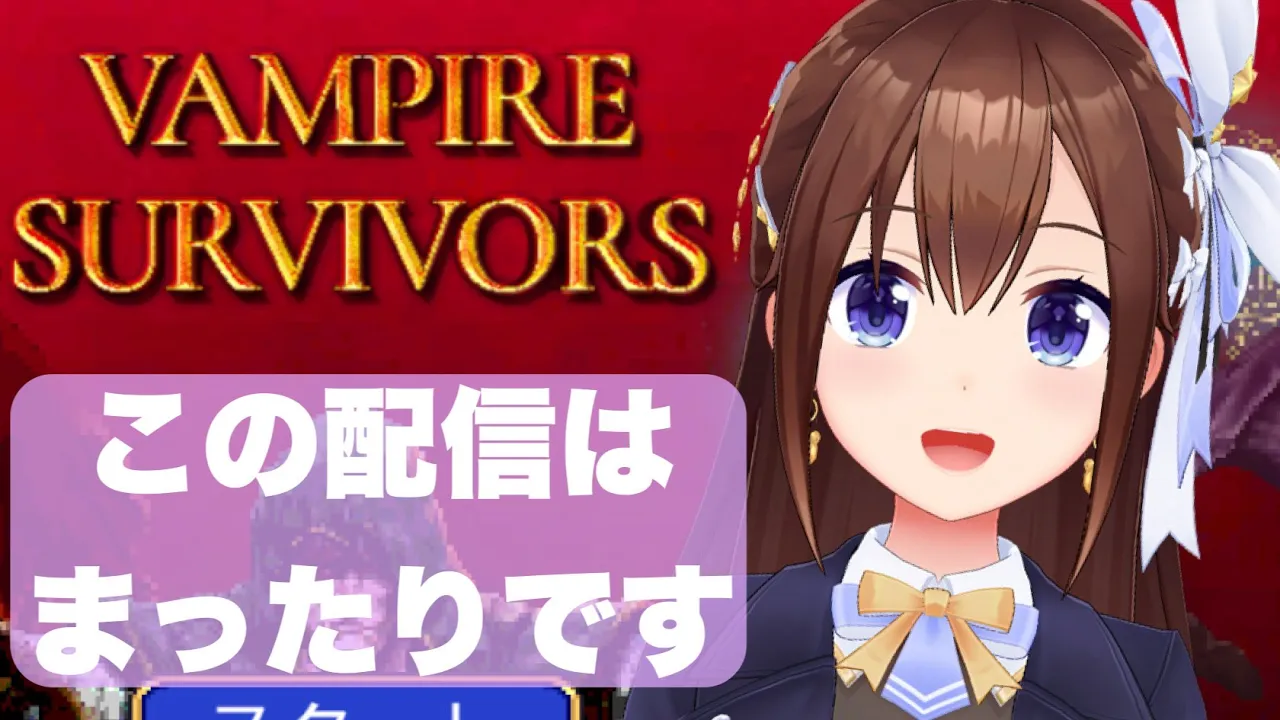 【Vampire Survivors】深夜のまったり配信【ホロライブ/ときのそら】
