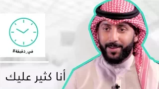 في دقيقة   أنا كثير عليك     دندنها