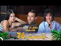 Download Lagu قسمت 76 عشق ابدی Eshghe Abadi