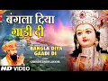 Download Lagu LAKHBIR SINGH LAKKHA | Devi Bhajan | Bangla Diya Gaadi Di | 🙏Aaye Maiya Ke Navrate,माता के भजन