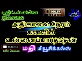 Download Lagu 🌿⚘Athikaalai Neram Kanavil Unnai Parthen🌿⚘Tamil song in digital music. Use  🎧
