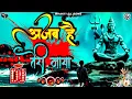Download Lagu Ajab Hai Teri Maya Dj Remix | Bhakti Dj Song | Shiv Sagar | Sukhwinder Singh | Dev Kohli |Sameer Sen
