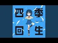 Download Lagu Shiki Kaisei