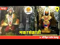 Lagu Pandharpur live darshan today || vitthal live darshan || 14/01/2026 #livedarshan