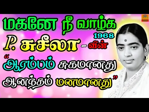 Aarambam Sugamanathu - YouTube