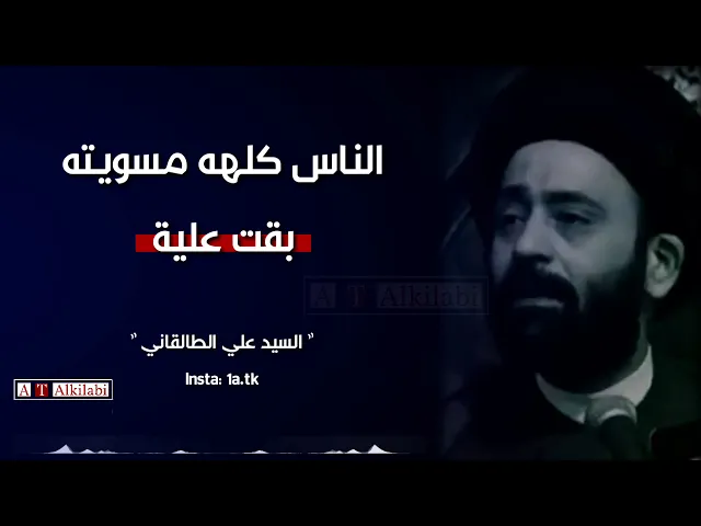 ⁣احذر ان تكون أمّعة .. كلام جواهر .. السيد علي الطالقاني