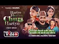 Download Lagu Hariyo Hariyo Churi Hariyo - Tejash Regmi | Radhika Hamal | Raj Sapkota | Sarika KC | New Teej Song