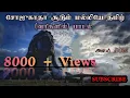 Download Lagu தமிழ் வரிகளில் சோஜூகாதா சூடும் மல்லியே பாடல் || Sadhguru Tamil || AUM || Sounds of Isha 2020