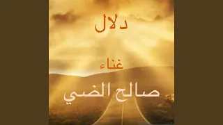 دلال دندنها