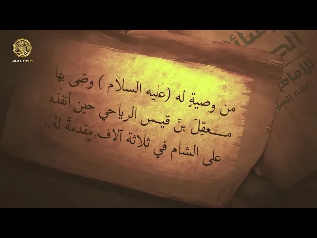 ⁣ومن وصية لأمير المؤمنين (ع) وصى بها معقل بن قيس الرياحي حين انفذه على الشام في ثلاثة الآف مقدمة له