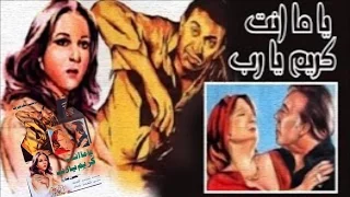 فيلم ياما انت كريم يا رب Yama Enta Karim Yarab Movie 