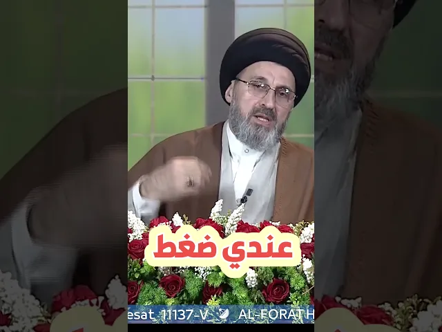 ⁣عندي ضغط ولا استطيع الصيام / سيد رشيد الحسيني #shorts