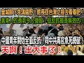 Download Lagu 天啊！出大事了！中國青年開始全面反抗！同中共高官魚死網破！廣東人的勇氣令人傻眼！但反抗都是無效的！皇城腳下哀鴻遍野！館長回台灣之前去看看吧！