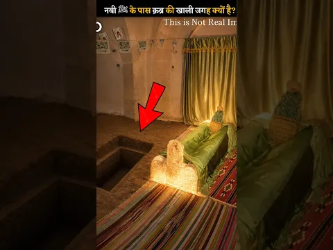 Nabi ﷺ ke Paas Q@br ki Jagah Kyu Chodi Gayi?