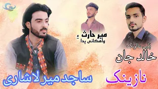 Sajid Mir Lashari New Balochi Wedding Song Salonk Khalid Jan Balochi Wedding Song 2024 
