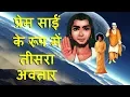 Download Lagu Prema Sai Baba - Part 1