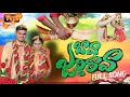 Download Lagu BAVA JALDI RAVA  FULL SONG || MAMIDI Mounika  || #mamidimounika #MOUNIKALYRICS || #trending 