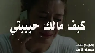 حالات واتساب حزينه مكالمه بين حبيبين 