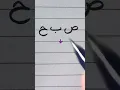 Download Lagu Arabic writing practice #6 | Writing \