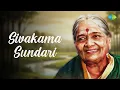 Lagu Sivakama Sundari | D.K. Pattammal | Papanasam Sivan | Carnatic Classical Music