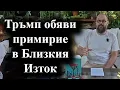 Download Lagu Иран и Израел продължават да разменят удари независимо от примирието на Белия дом – 24.06.2025 г.